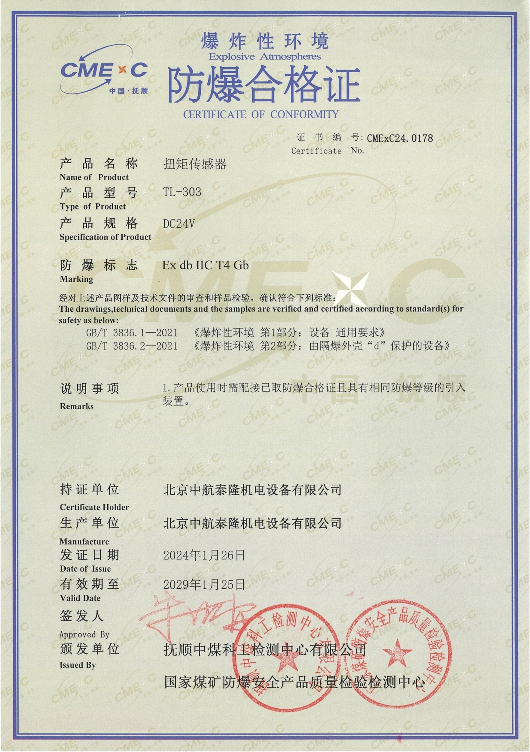 防爆证.jpg