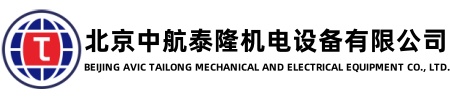 北京中航泰隆机电设备有限公司